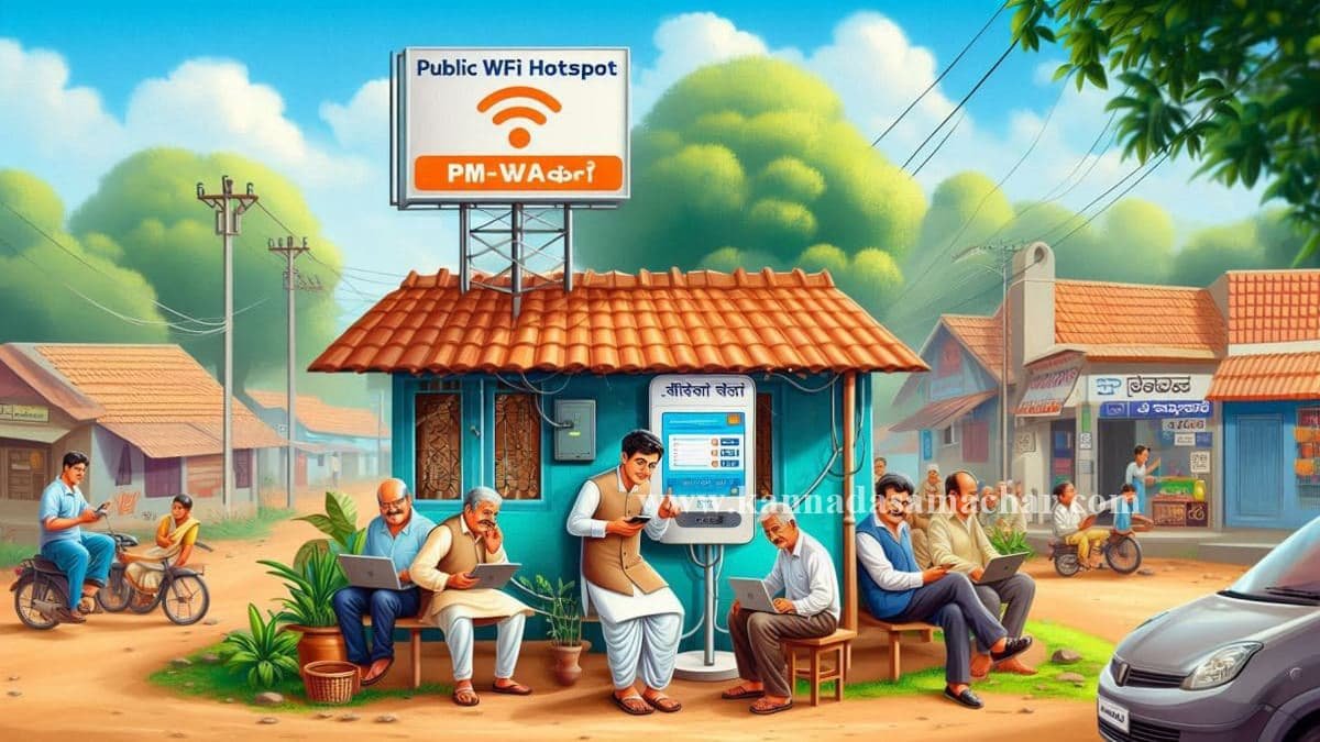 ಪ್ರಧಾನಮಂತ್ರಿ ವಾಣಿ ಯೋಜನೆ (PM-WANI) – ಗ್ರಾಮೀಣ ಭಾರತಕ್ಕೆ ಡಿಜಿಟಲ್ ಸಂಪರ್ಕದ ನೂತನ ದಾರಿ