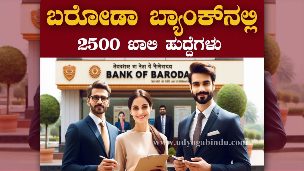 Bank of Baroda Local Bank Officer Recruitment 2025