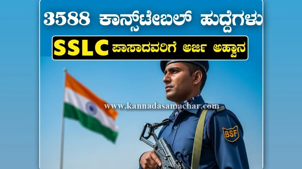 BSF Constable Recruitment 2025