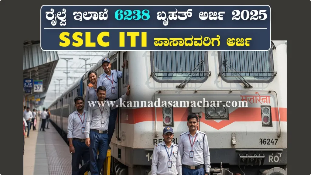 RRB ಟೆಕ್ನಿಷಿಯನ್ ನೇಮಕಾತಿ 2025 ಅಧಿಸೂಚನೆ