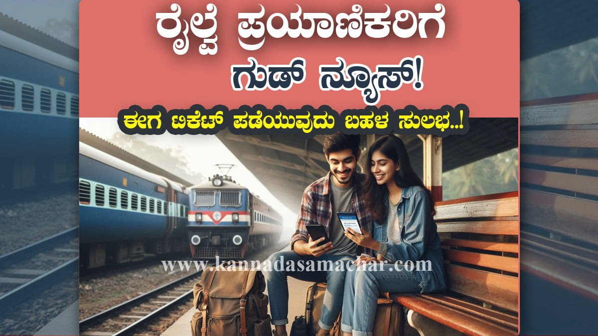 Rail One App Kannada – ರೈಲು ಟಿಕೆಟ್ ಬುಕ್ಕಿಂಗ್ ಮತ್ತು ಲೈವ್ ಟ್ರೈನ್ ಸ್ಟೇಟಸ್