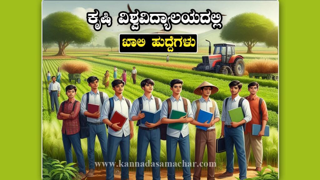 UAS Dharwad AE JE Recruitment 2025